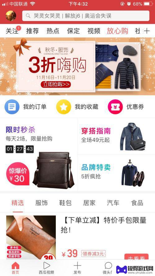 放心购手机怎么选购 今日头条放心购官网怎么购买东西