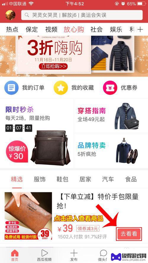 放心购手机怎么选购 今日头条放心购官网怎么购买东西