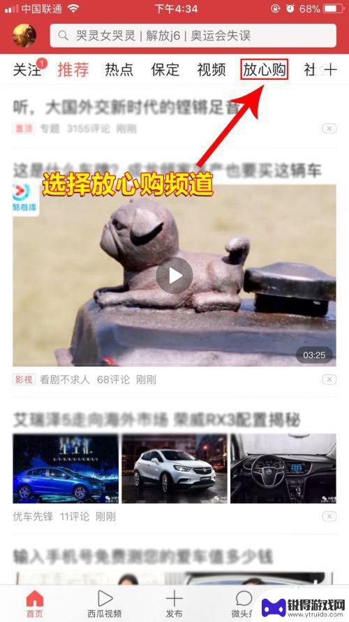 放心购手机怎么选购 今日头条放心购官网怎么购买东西