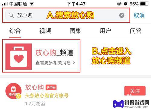 放心购手机怎么选购 今日头条放心购官网怎么购买东西
