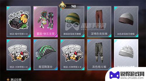 和平精英快乐主宰时装多少钱 多少钱能抽到和平精英快乐主宰套装