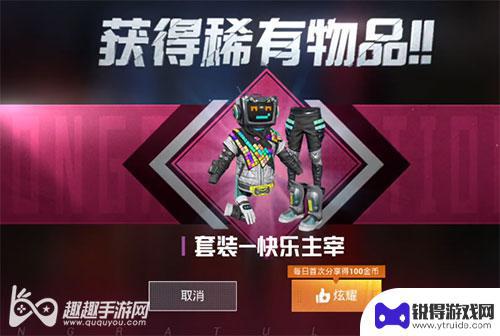 和平精英快乐主宰时装多少钱 多少钱能抽到和平精英快乐主宰套装