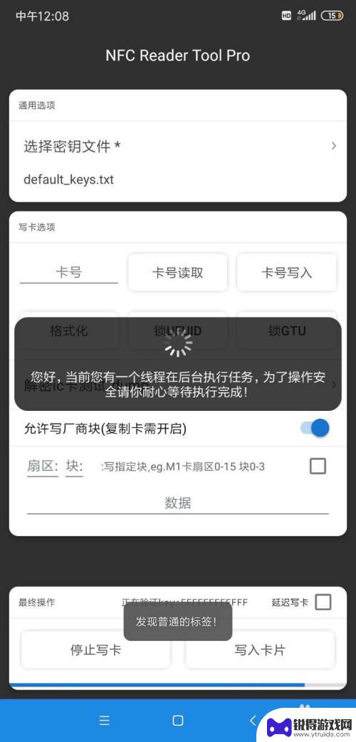 nfc ic卡复制 手机NFC解密IC卡的详细教程