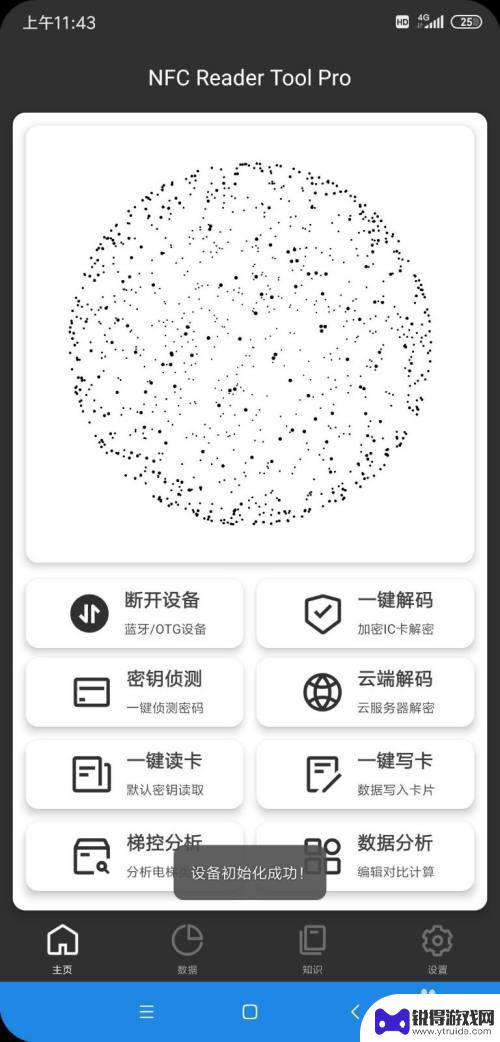 nfc ic卡复制 手机NFC解密IC卡的详细教程