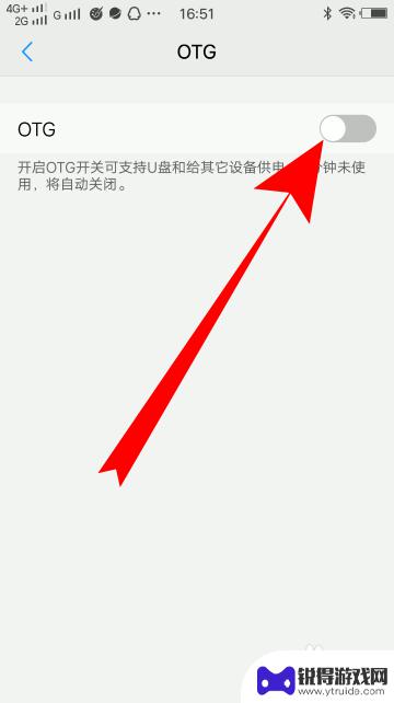 vivo手机的ot g功能怎么用 vivo手机OTG功能开启方法