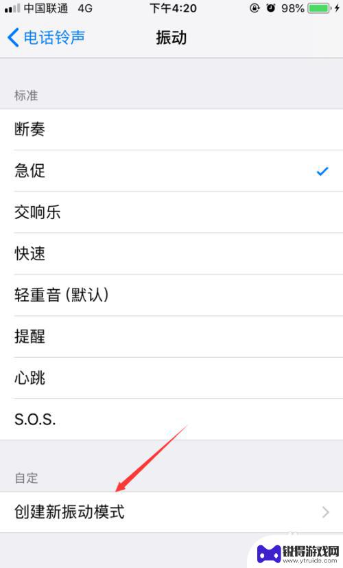 苹果手机震动怎么设置强度 怎样设置iPhone振动模式和振动强度