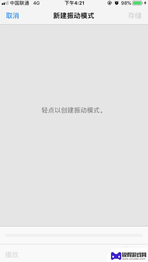 苹果手机震动怎么设置强度 怎样设置iPhone振动模式和振动强度