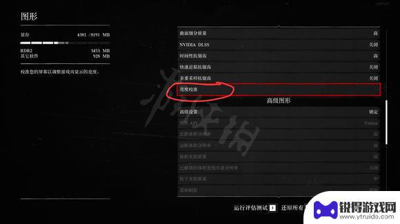 荒野大镖客画面偏暗怎么调 荒野大镖客2亮度调整技巧