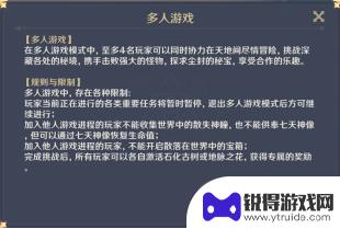 原神是联网游戏吗 《原神》联机模式怎么组队