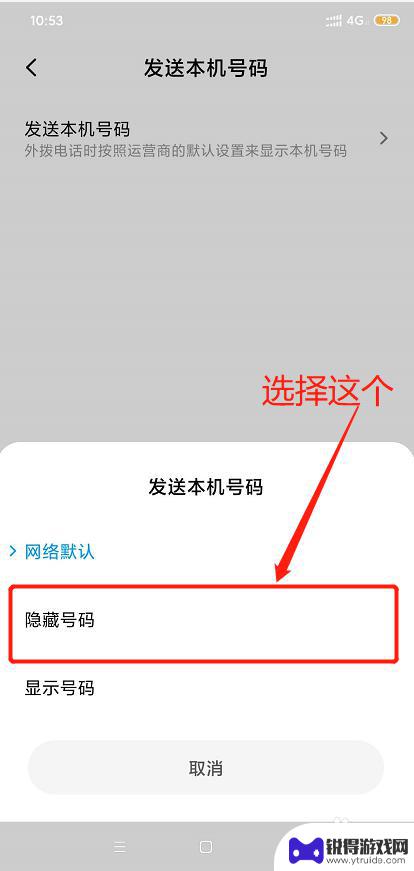 红米手机发短信怎么隐藏号码 怎样发短信不显示号码的方法