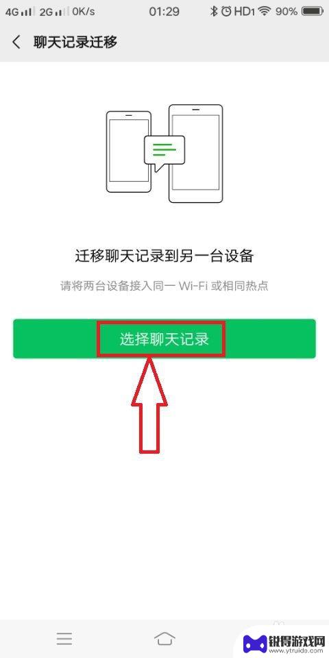 如何微信同步到老婆的手机 怎么在手机上同步微信的聊天记录