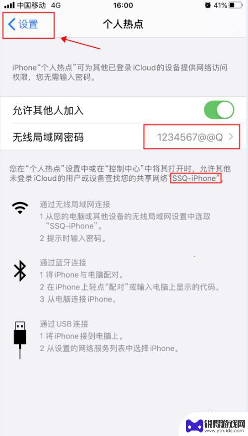 苹果手机修改热点密码 iPhone苹果手机怎么设置个人热点名称和密码