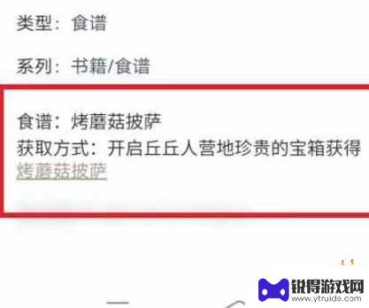 原神披萨食谱怎么拿 原神中披萨食谱获得攻略分享