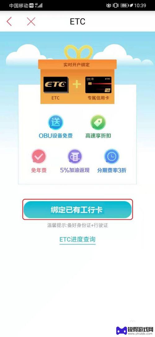 手机上怎么办etc卡 中国工商银行APP如何办理ETC业务