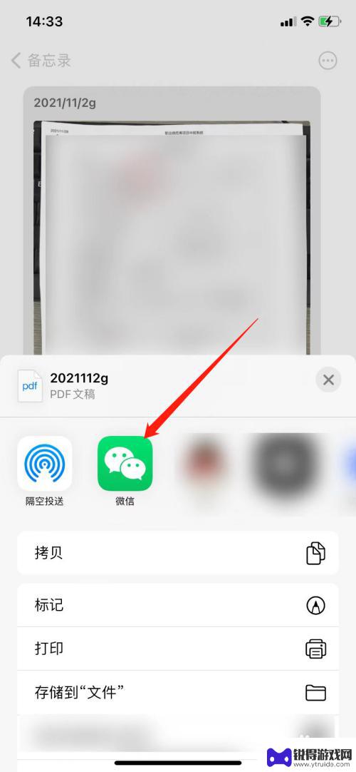 苹果手机备忘录扫描件怎么发送到微信 苹果手机备忘录扫描文件发送到微信的方法