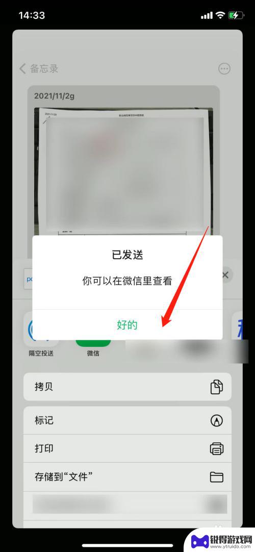 苹果手机备忘录扫描件怎么发送到微信 苹果手机备忘录扫描文件发送到微信的方法