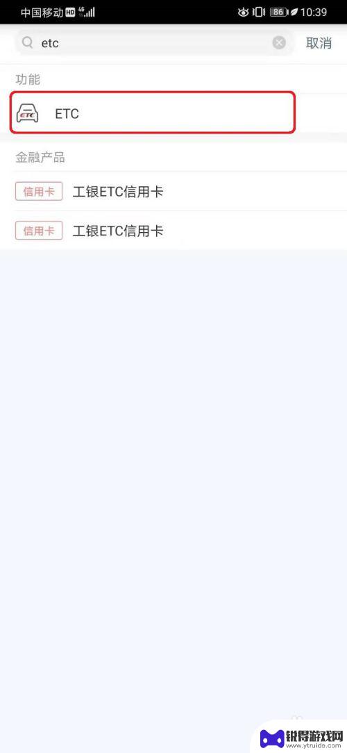 手机上怎么办etc卡 中国工商银行APP如何办理ETC业务