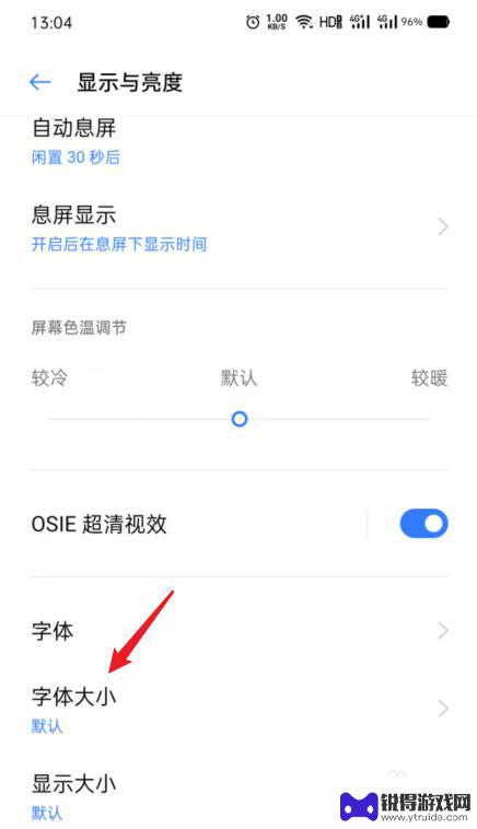 oppo 手机字体怎么调大 OPPO手机字体大小设置教程