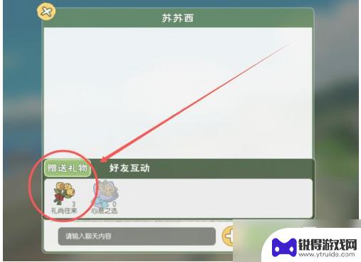 小森生活怎么送东西 小森生活手游如何给好友赠送礼物