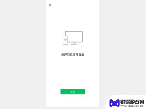 微信直播如何显示手机画面 微信pc视频号直播手机画面连接方法