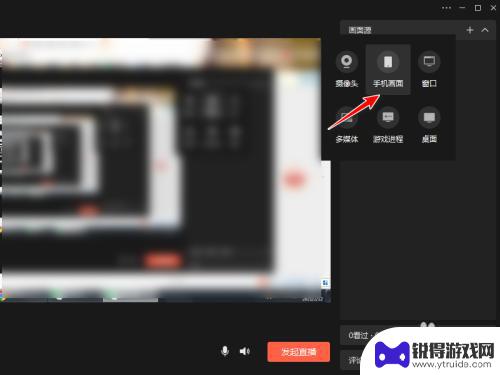 微信直播如何显示手机画面 微信pc视频号直播手机画面连接方法