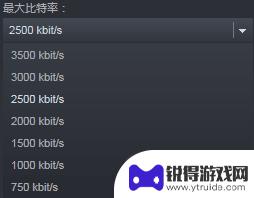 steam直播怎么横屏 Steam怎么调实况分辨率设置