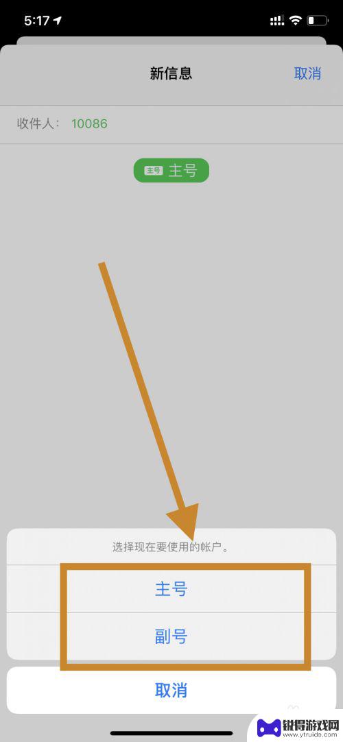 苹果双卡手机发信息怎么选择卡 怎样在苹果手机上选择主卡或副卡