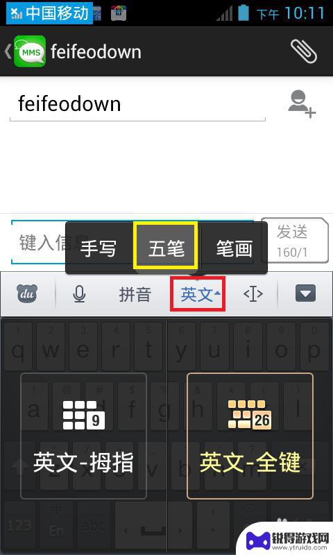 手机输入法五笔怎么用 手机五笔输入法怎么用