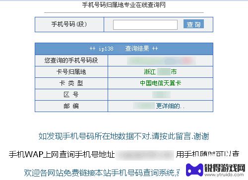 手机怎么能知道 如何通过手机号码查询归属地信息