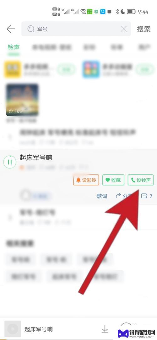 把军号设为闹钟铃声 军号手机铃声设置方法