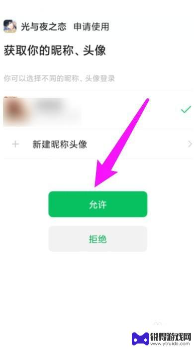 光与夜之恋怎么设置微信好友不可见 光与夜之恋屏蔽微信好友方法