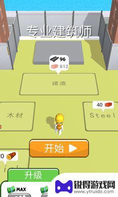 专业建筑师手游卓版