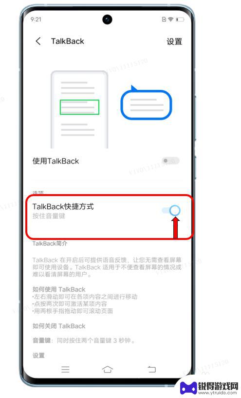 怎么关闭无障碍模式vivo vivo手机怎么退出TalkBack模式