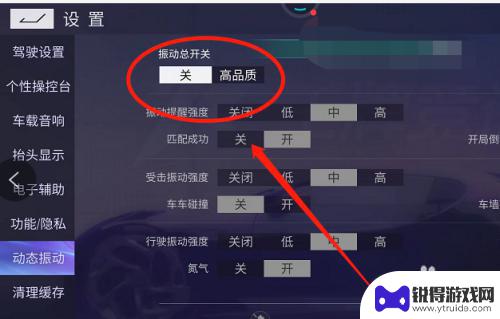 王牌竞速怎么把震动关了 王牌竞速震动怎么关怎么过