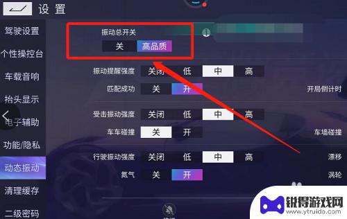 王牌竞速怎么把震动关了 王牌竞速震动怎么关怎么过