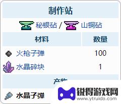 泰拉瑞亚子弹怎么合成表 泰拉瑞亚子弹怎么合成