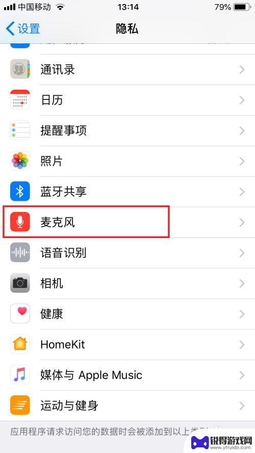 iphone麦克风模式关闭了,怎样才能打开? iPhone苹果手机麦克风被禁用怎么恢复