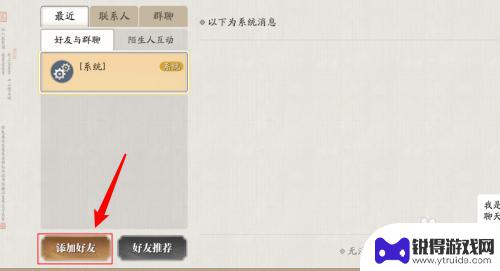 天涯明月刀怎么加好友 天涯明月刀添加好友教程