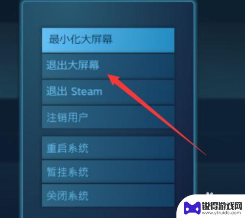 steam大屏幕怎么弄回去 Steam界面变大了怎么缩小