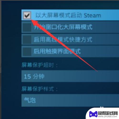 steam大屏幕怎么弄回去 Steam界面变大了怎么缩小