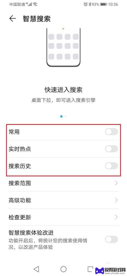 荣耀手机智慧搜索在哪 华为手机智慧搜索功能怎么使用