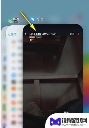 苹果手机钉钉怎么退出还能看直播 苹果手机钉钉直播退出步骤