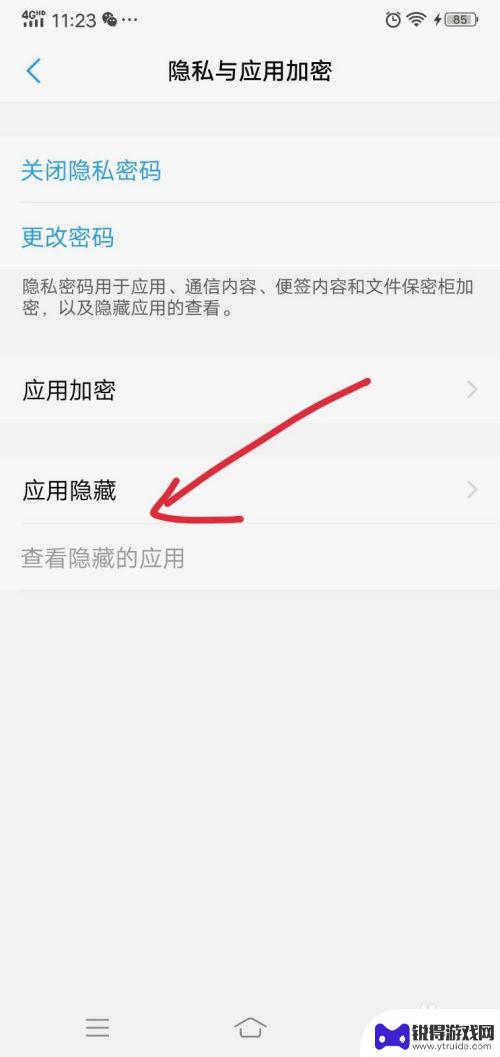 手机设置隐藏怎么设置 手机应用隐藏设置教程