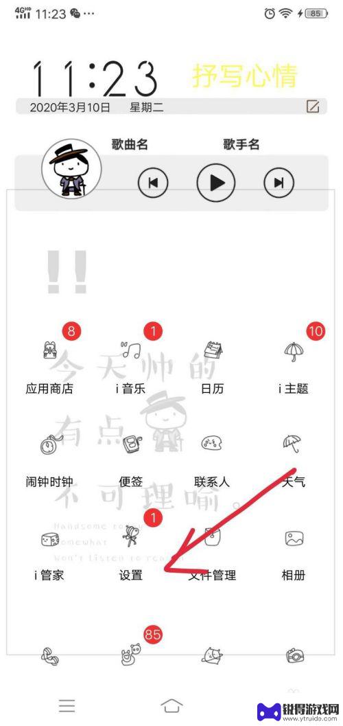 手机设置隐藏怎么设置 手机应用隐藏设置教程