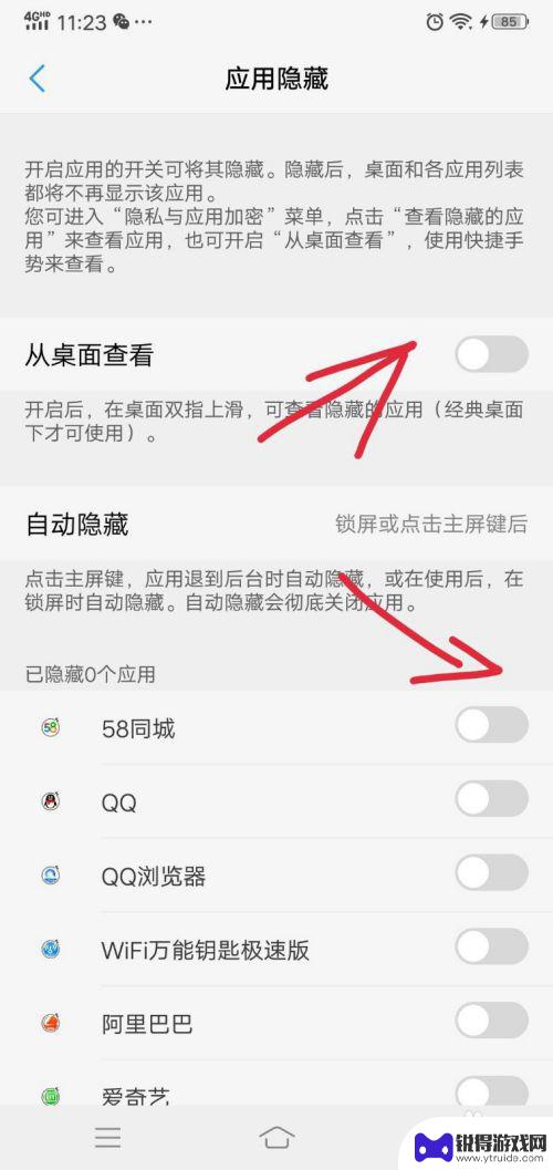 手机设置隐藏怎么设置 手机应用隐藏设置教程
