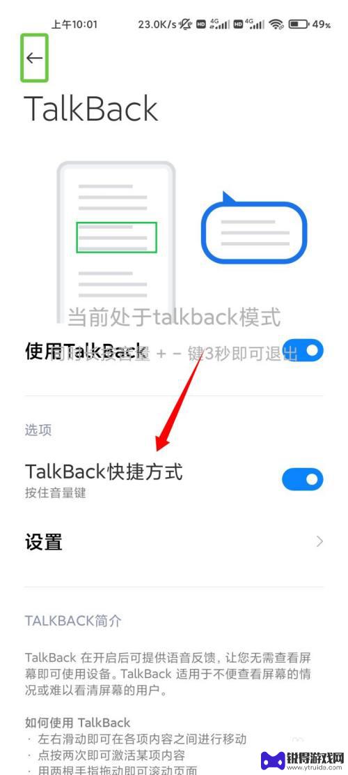 小米手机处于talkback怎么解锁 小米手机talkback功能如何解锁屏幕