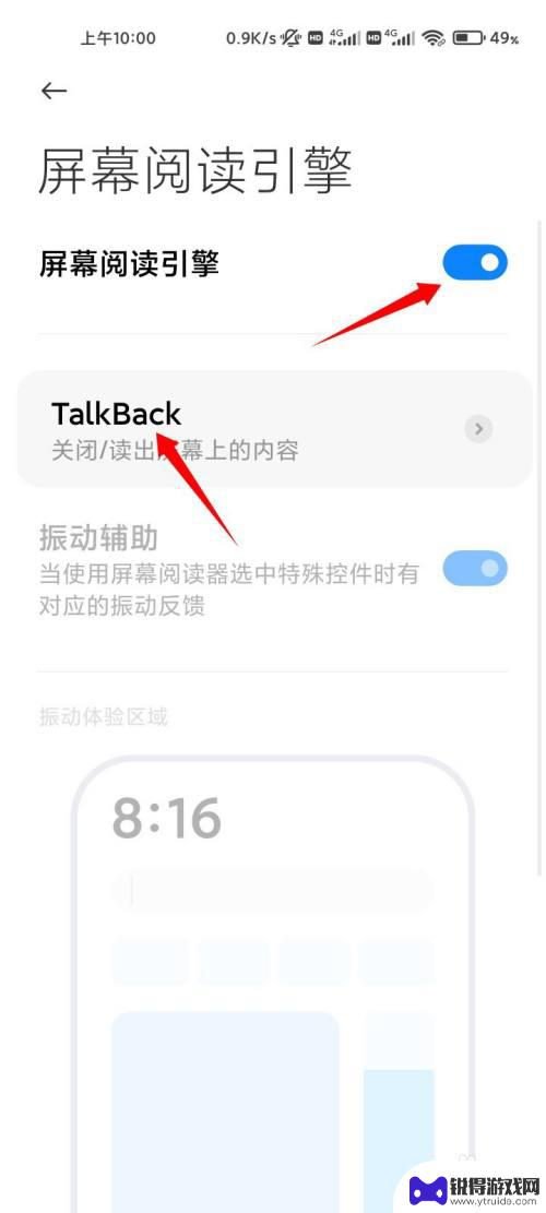 小米手机处于talkback怎么解锁 小米手机talkback功能如何解锁屏幕