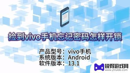 忘记vivo账号密码怎么激活手机 vivo手机密码忘记了怎么激活账号