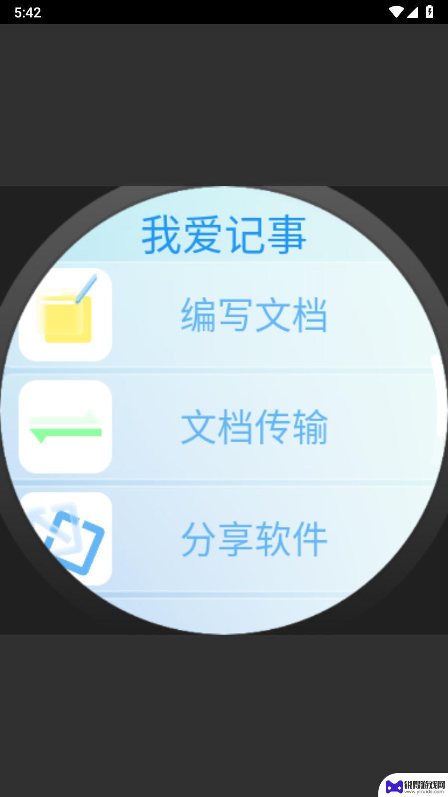 我爱记事app最新版