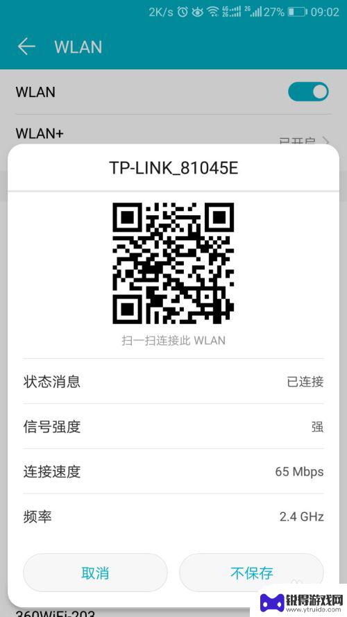 如何在手机上看自己家的wifi密码 如何查看手机连接过的WiFi密码